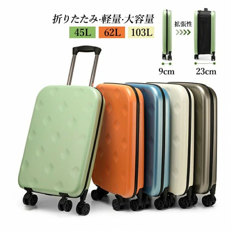 スーツケース 折りたたみ 軽量 キャリーケース キャリーバッグ 折り畳み 機内持ち込み 大容量 コンパクト 旅行 Sサイズ Mサイズ Lサイズ 折りたたみスーツケース 出張 小型 おしゃれ