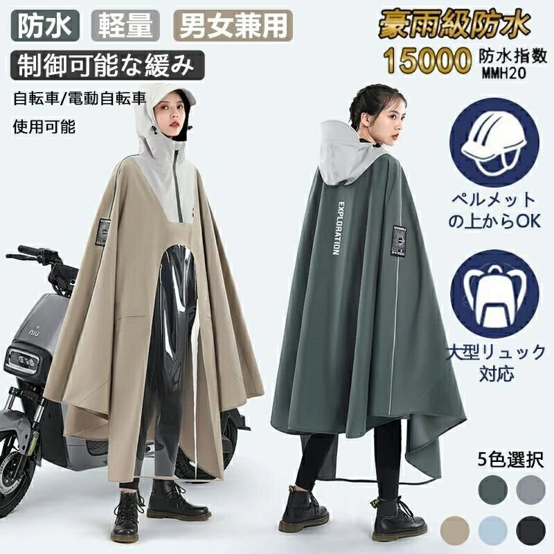 レインコート 自転車用レインコート 防水 軽量 二重ツバ レインポンチョ 大きいサイズ 男女兼用 安全ロング丈 カッパ リュック対応 携帯
