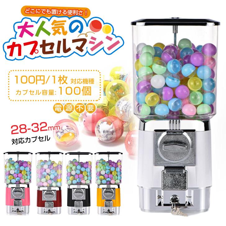 小型ガチャガチャ 100円タイプ 楽天市場】ガチャマシン 100円硬貨用 業務用 ガチャガチャ 本体 450
