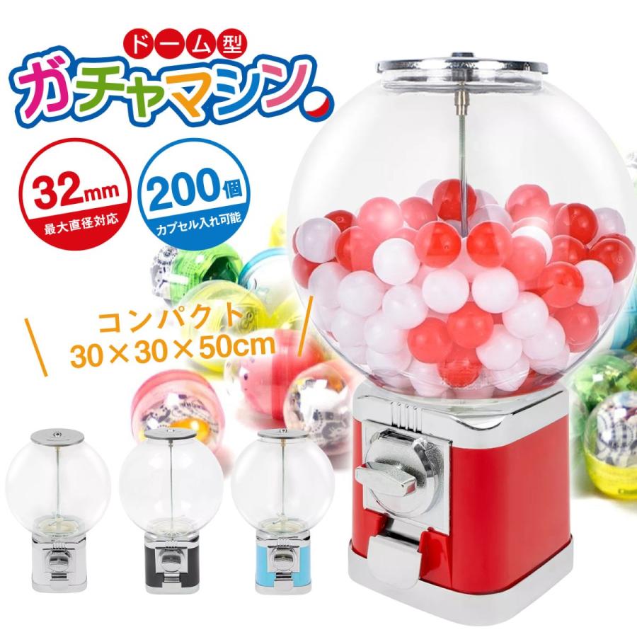 ガチャガチャ 本体 コンプリート カプセル ガチャマシン 景品 ポーチ 空カプセル おもちゃ 260x260x460mm 赤 白 レトロ 100円硬貨用 業