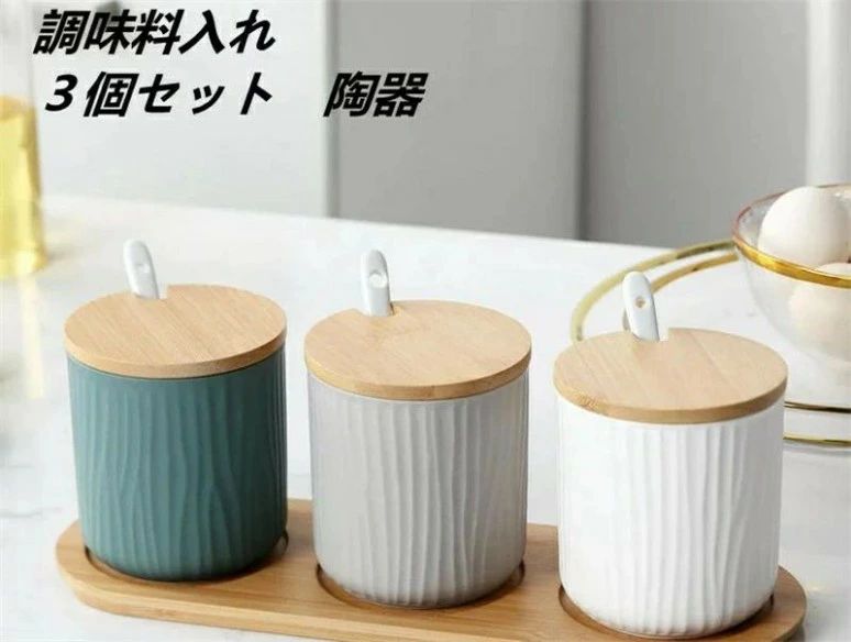 生まれながら竹 北欧 保護すること入れもの 勝手もと設備 上白糖入れ 黒コショウ 塩 木台・匙付き添い人 入れもの 調味料入れ 瀬戸ものキャニスター