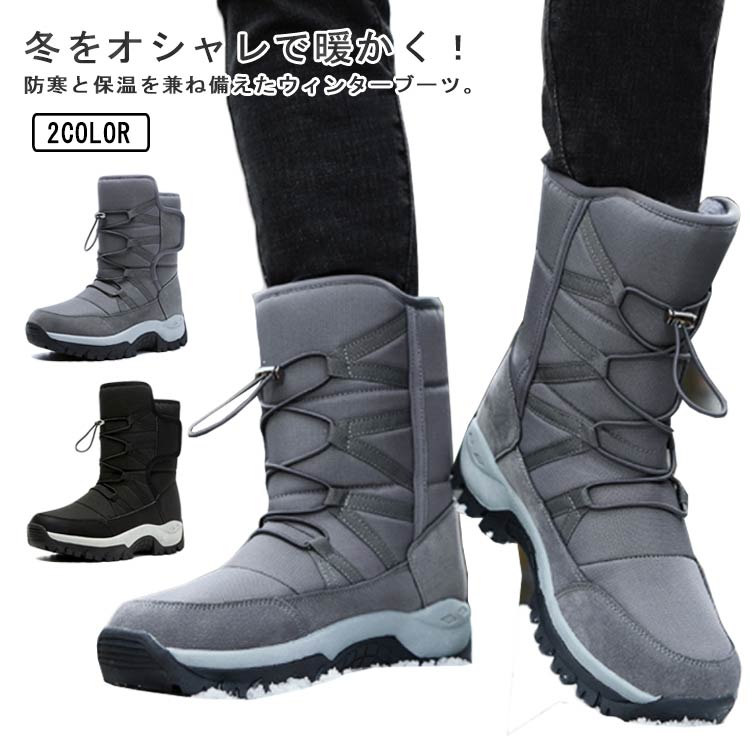 防滑 冬用 ウィンターブーツ メンズ 防水 防寒 長靴 スノーブーツ 裏起毛 裏ボア 人気 カジュアル