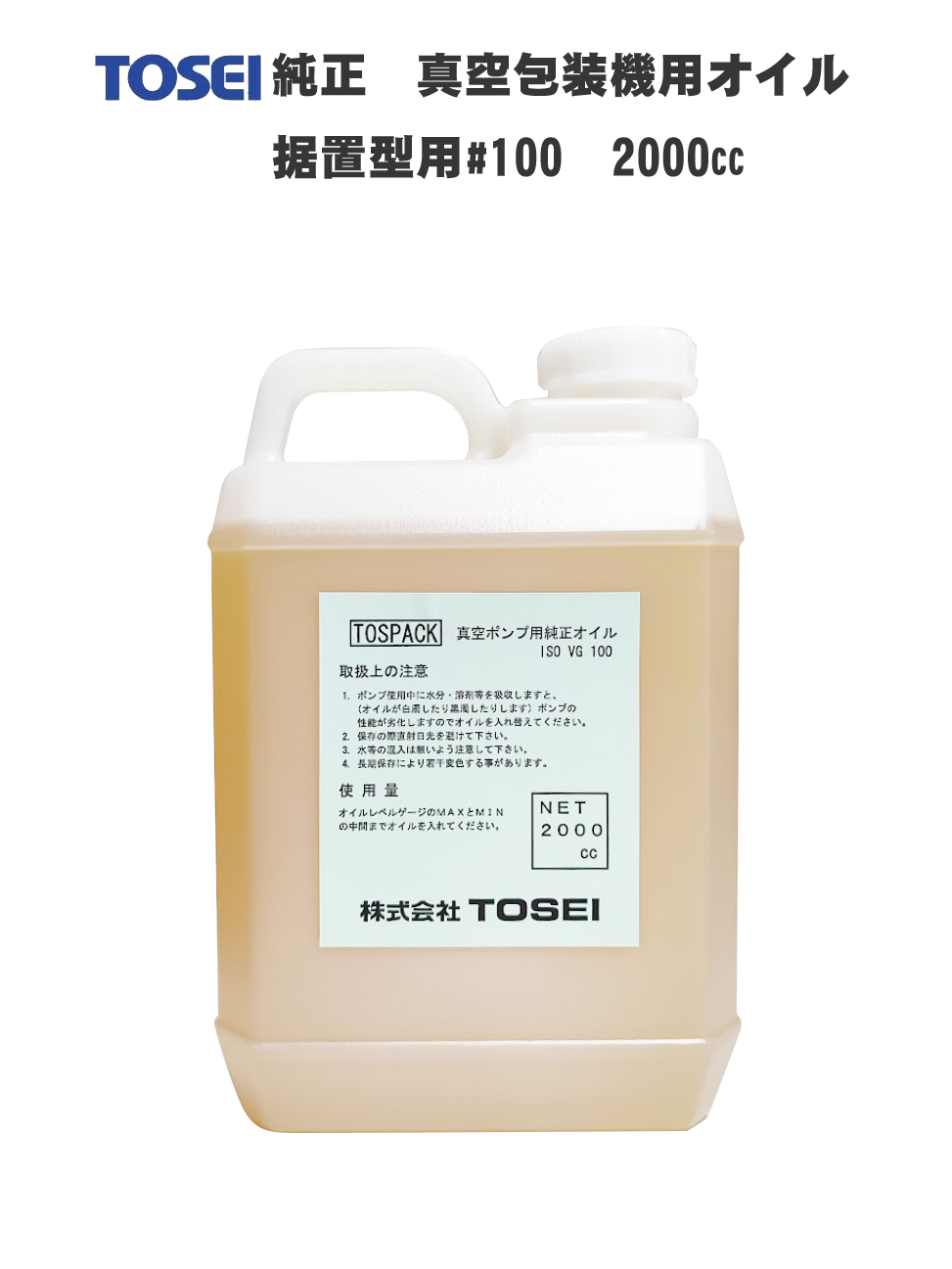 TOSEI  (東静・トゥーセイ) 無意味さ荷造り機用 純然たる油絵の具 据え置き型V-5・V-8・V-9続きもの用 VG100 2000竓