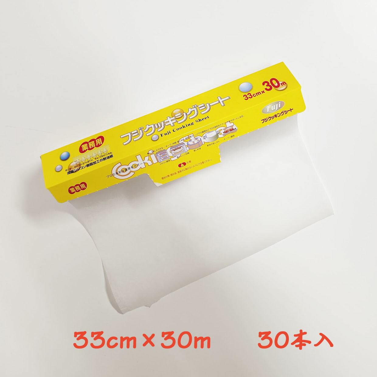 フジクッキングシート 33cm&times;30m 30本 スチコン オーブンシート｜イウチ