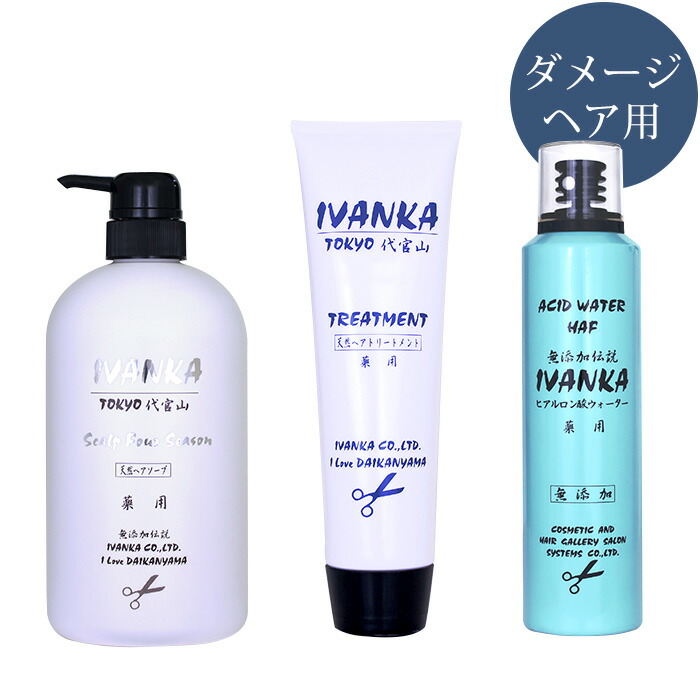 新品未開封　イヴァンカ　シャンプー&トリートメント 楽天市場】イヴァンカ 初めての方限定 シャンプーセット