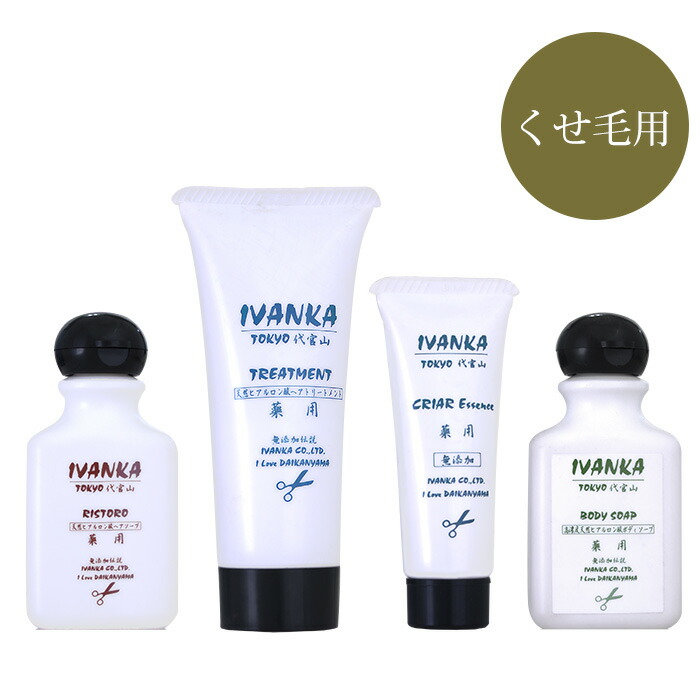 楽天市場】イヴァンカ 初めての方限定 シャンプーセット