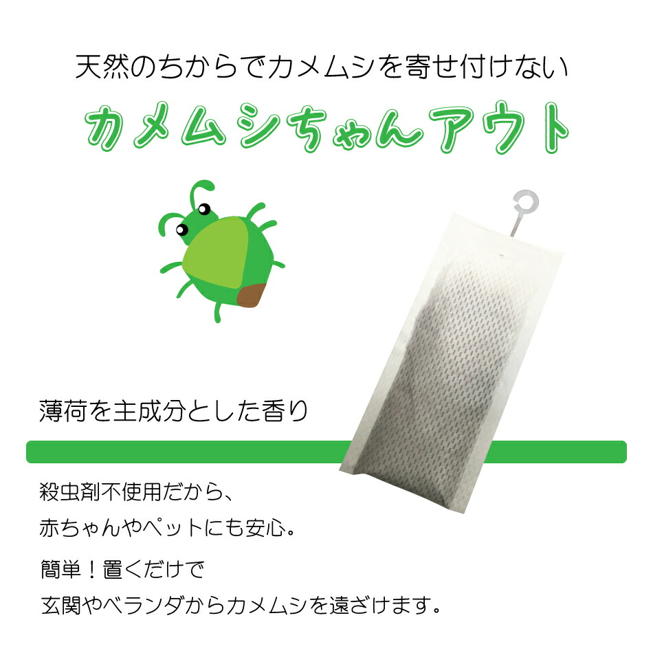 カメムシちゃんアウト100個入 10個 10袋 日本製 送料無料 100 天然成分 効果長持約2か月 洗濯ボール 国産ハッカ ダニマット 殺虫剤不使用 効果実証済み ダニ駆除 日本製 忌避 カメムシ対策 カメムシ忌避剤 カメムシ退治 吊り下げ ミント アイボリー製造所かんたん