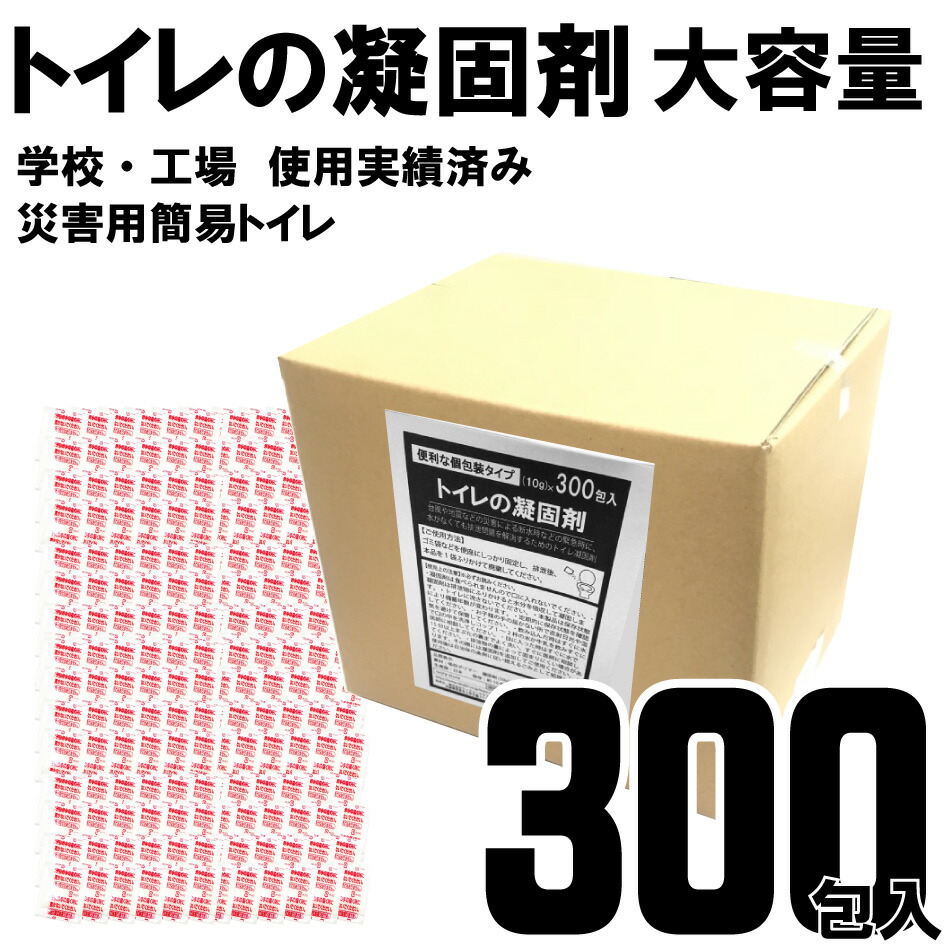 室内用便器の凝り固まる剤 300回分  日本製 貨物輸送無料 半永久保護すること10年 不仕合わせ用 飾り気の無い室内用便器 非常用室内用便器 持ちはこぶ室内用便器 不仕合わせ用室内用便器 防災グッズ 消臭凝り固まる剤 断水打つ手 難民キャンプ 円蓋 旅する お上さん 成人男性 赤ちゃん 車 沈滞 300包 大電気容量 震動 颱風 断水