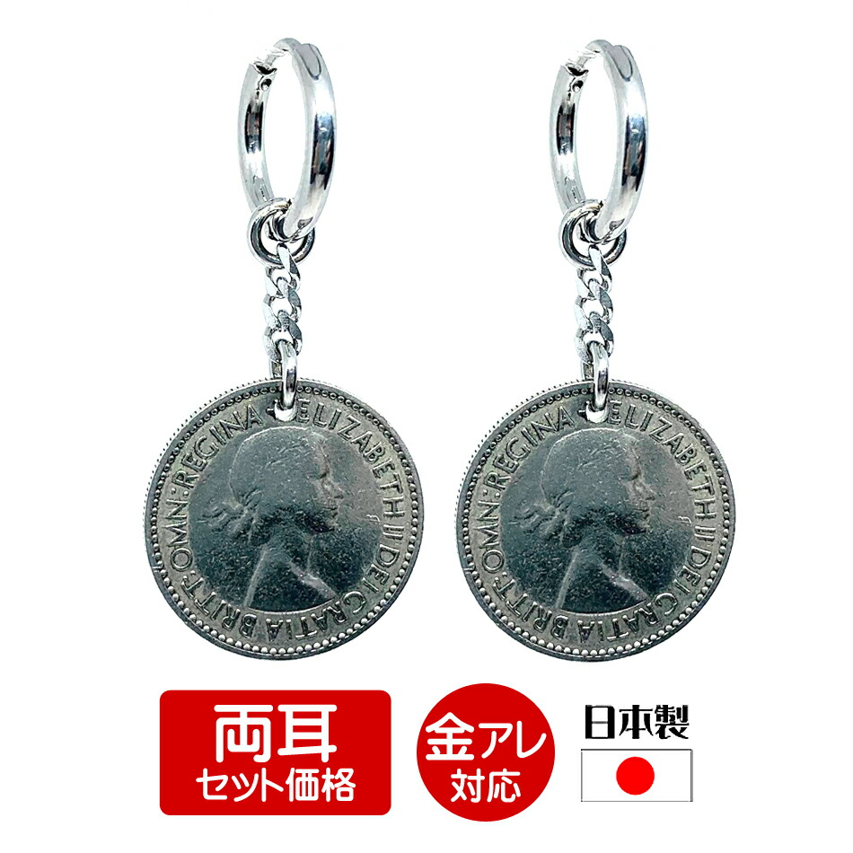 楽天市場】シックスペンス コイン ピアス エリザベス 2世 ドロップ ピアス イヤリング コイン チェーン シックスペンスコイン ステンレス  金属アレルギー対応 メンズ レディース 韓国 アクセサリー : ivory-store