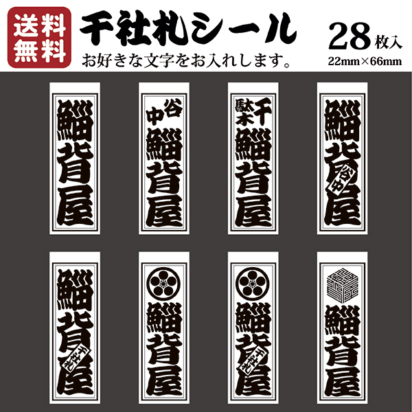 楽天市場 送料無料 千社札 千社札シール お名前シール ステッカー 耐水 高級和紙 ネームシール 誕生日 名入れ 祭り 釣り道具 名札 日本土産 花名刺 ギフト プレゼント 千社札鯔背屋 角文字 Ivrogne