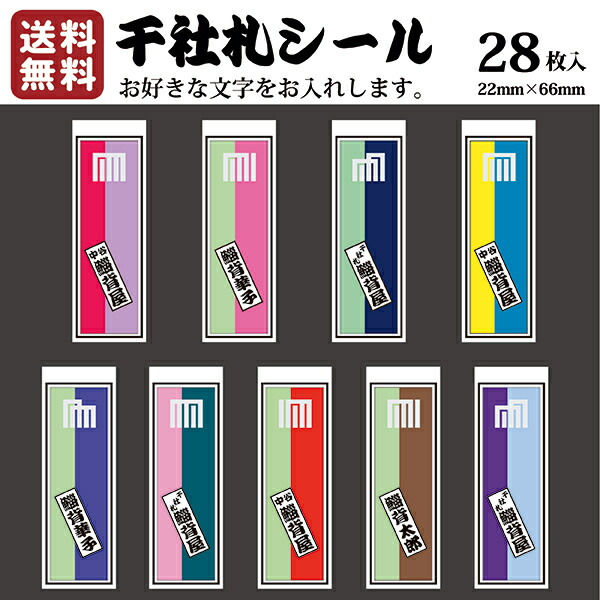 楽天市場 送料無料 千社札 千社札シール お名前シール ステッカー 耐水 高級和紙 ネームシール 誕生日 名入れ 祭り 釣り道具 名札 日本土産 花名刺 ギフト プレゼント 千社札鯔背屋 Ivrogne