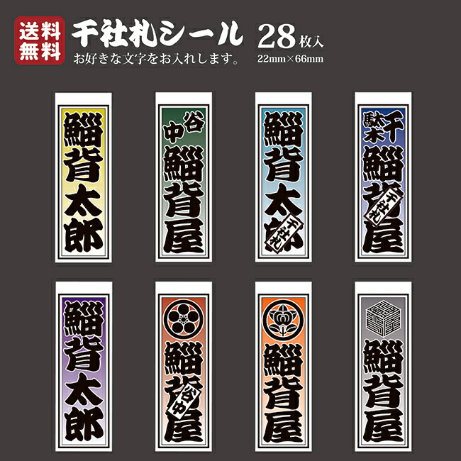 【楽天市場】【送料無料】千社札 千社札シール お名前シール 