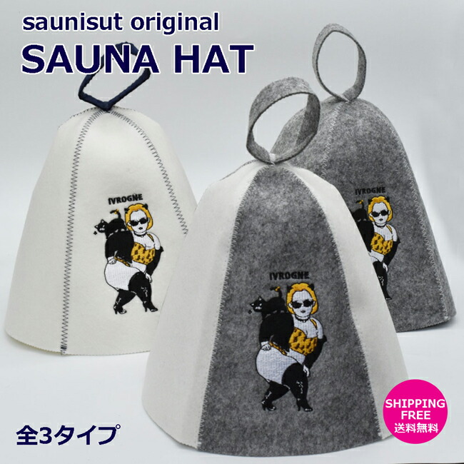 楽天市場】やっぱり猫が好き☆サウナハット サウニスト 洗える サウナ
