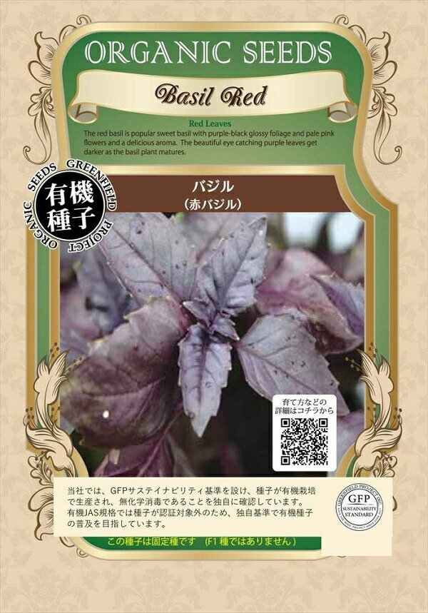 basil-red.jpg