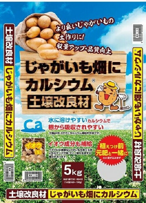 楽天市場 土壌改良剤 じゃがいも畑にカルシウム 5kg Ivy