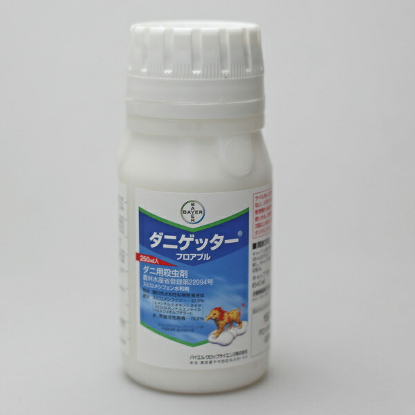 【殺虫剤】ダニゲッターフロアブル　250ml