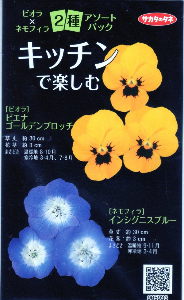 楽天市場 種子 ビオラxネモフィラ2種アソートパックサカタのタネ Ivy
