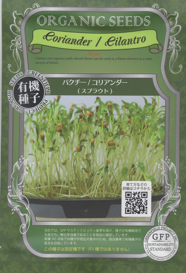 高質で安価 固定種 スプラウト 小袋 有機種子 種 ブロッコリー 葉菜