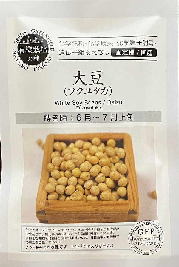【楽天市場】【有機栽培の種】大豆（フクユタカ）グリーンフィールドのタネ：Ivy
