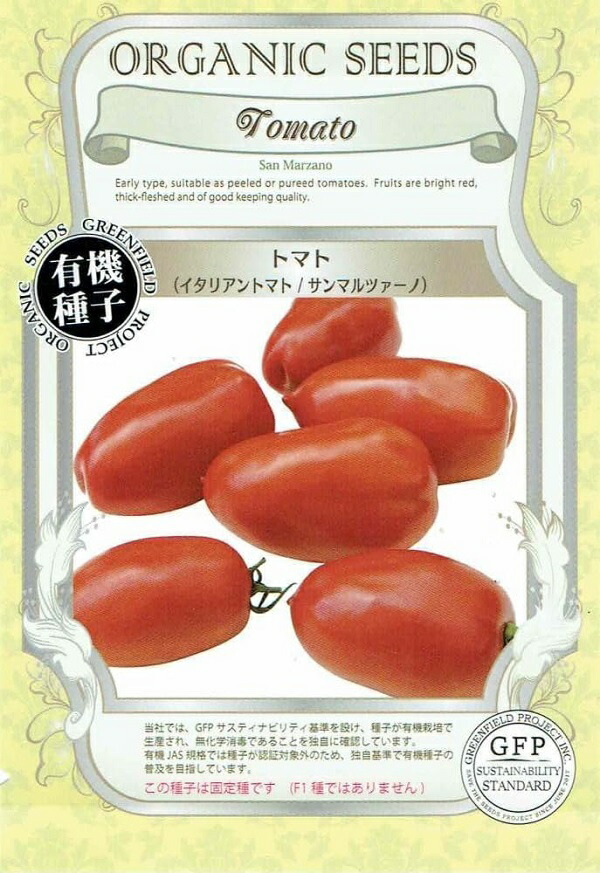 itariantomato.jpg