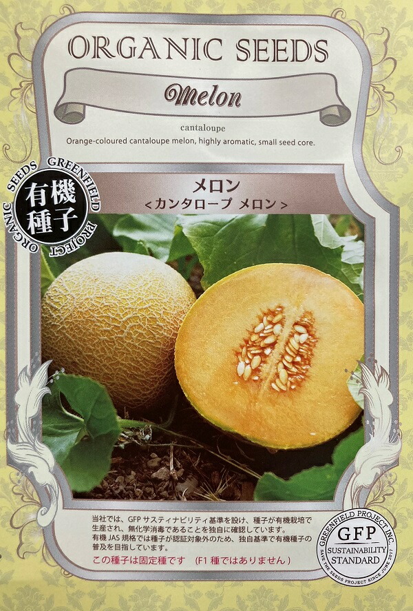 楽天市場】【オーガニックの果菜】メロン カンタロープ メロン〔固定種
