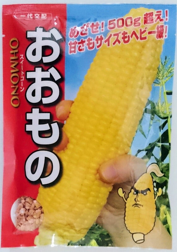 蔬菜内果皮 スイートコーン おお其の儀 2000粒入 大袋 ナント種苗のタネ