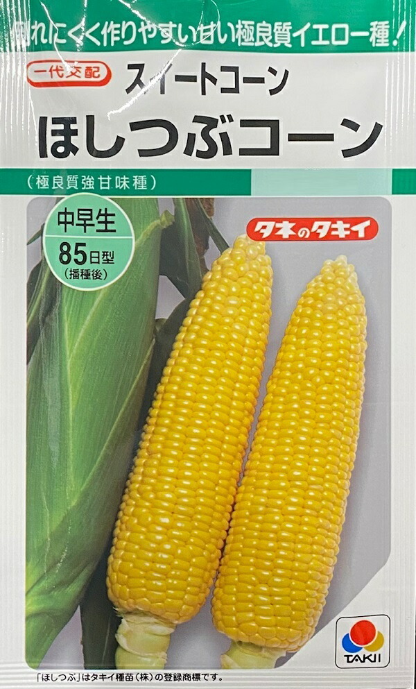 最大89％オフ！ トーホク 22ｍｌ トウモロコシ種 あまいバンダムプレミアム 果菜