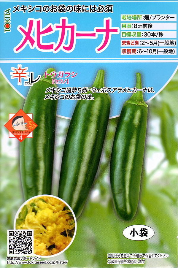 楽天市場】『 ビキーニョ 』 とうがらし 種子 20粒 トウガラシ 辛コレ