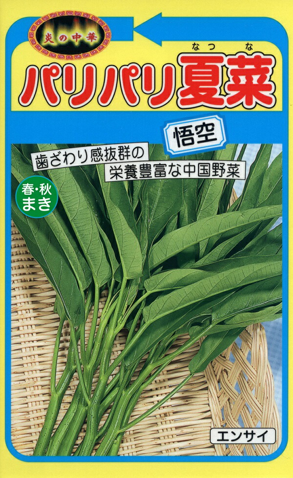 楽天市場】中国野菜 タキイ エンサイ（空芯菜） タキイ種苗の中国野菜