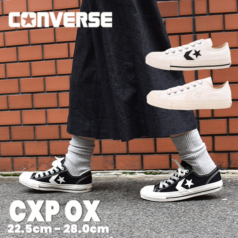 【4/4 20時～期間限定】全商品5%OFFクーポン発行 コンバース ローカット レディース メンズ スニーカー 定番 converse カジュアル シューズ 靴 ファッション おしゃれ CXP OX 黒 白