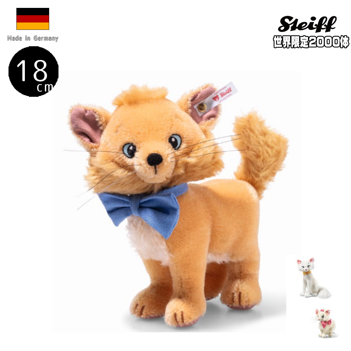 シュタイフ Steiff ディズニー おしゃれキャット トゥルーズ 356285 【限定品】 ぬいぐるみ 猫 ネコ Disney The Aristocats Toulouse ドイツ直輸入 並行輸入 白タグ ギフト コレクション