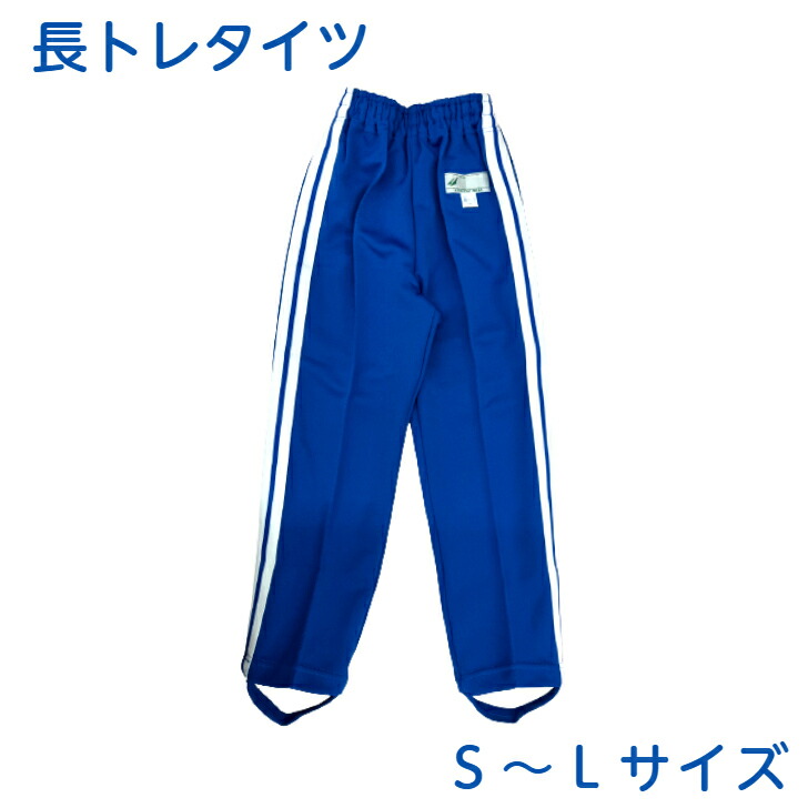 楽天市場】体操服 長ズボン ストレンダーパンツ シャドーストライプ