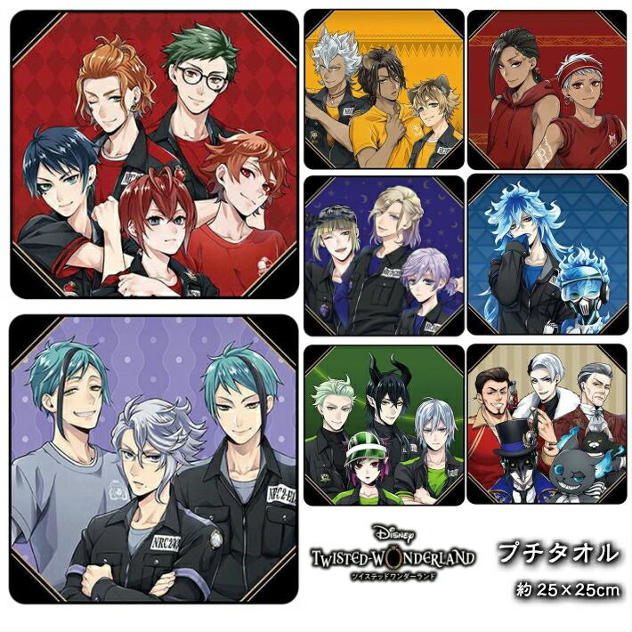 楽天市場】ツイステッドワンダーランド ツイステ プチタオル グッズ