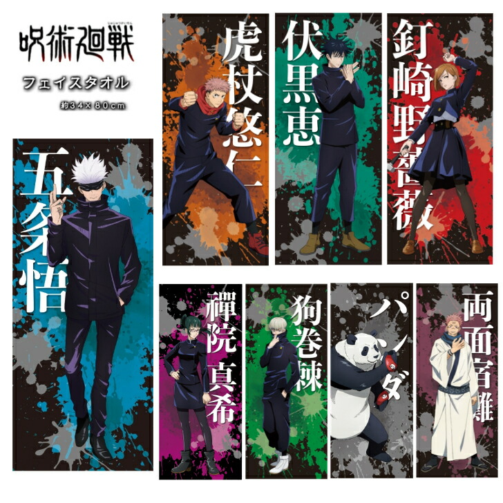 楽天市場】呪術廻戦 キャラポスコレクション【8個入り】アニメ