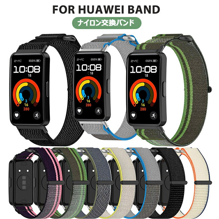 楽天市場】HUAWEI Band 10 交換バンド ナイロン 柔らかい HUAWEI Band
