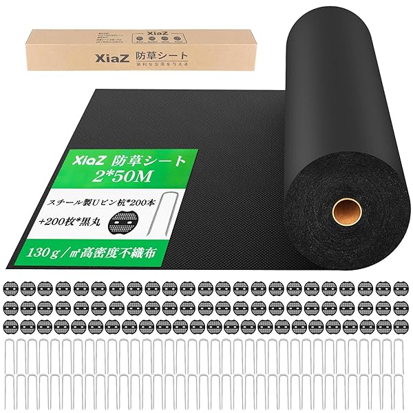 防草居敷き 2×50M 130g/m2密集して 200書き割り固着させるいの一番付き添い人 雑草押しとどめる居敷き 紫外線落ち込み押しとどめるUV剤入り口・入口