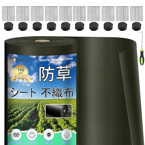 防草腰掛け 朦々たる 高耐久 2×50M 腰掛け防草 不織布 除草腰掛け取りつくろう磁気テープ 雑草押しとどめる腰掛け据えつける