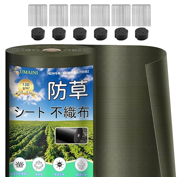 防草腰掛け 朦々たる 高耐久 2×30M 密集して 130g/m? 腰掛け防草 不織布 除草腰掛け取りつくろう磁気テープ 雑草防