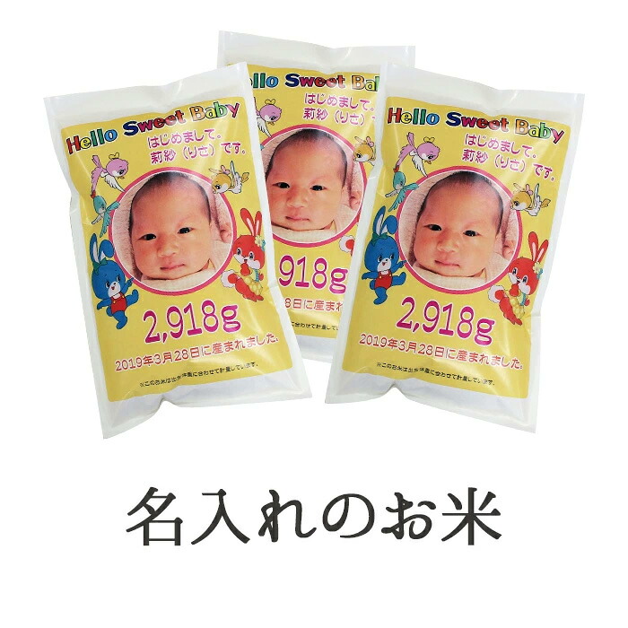 【送料無料】【赤ちゃん米】【出産内祝い】京都府産コシヒカリ1kg/ 内祝い/名入れ/お返し/誕生/名入れギフト//こしひかり/だっこ/米ギフト【楽ギフ_名入れ】 1