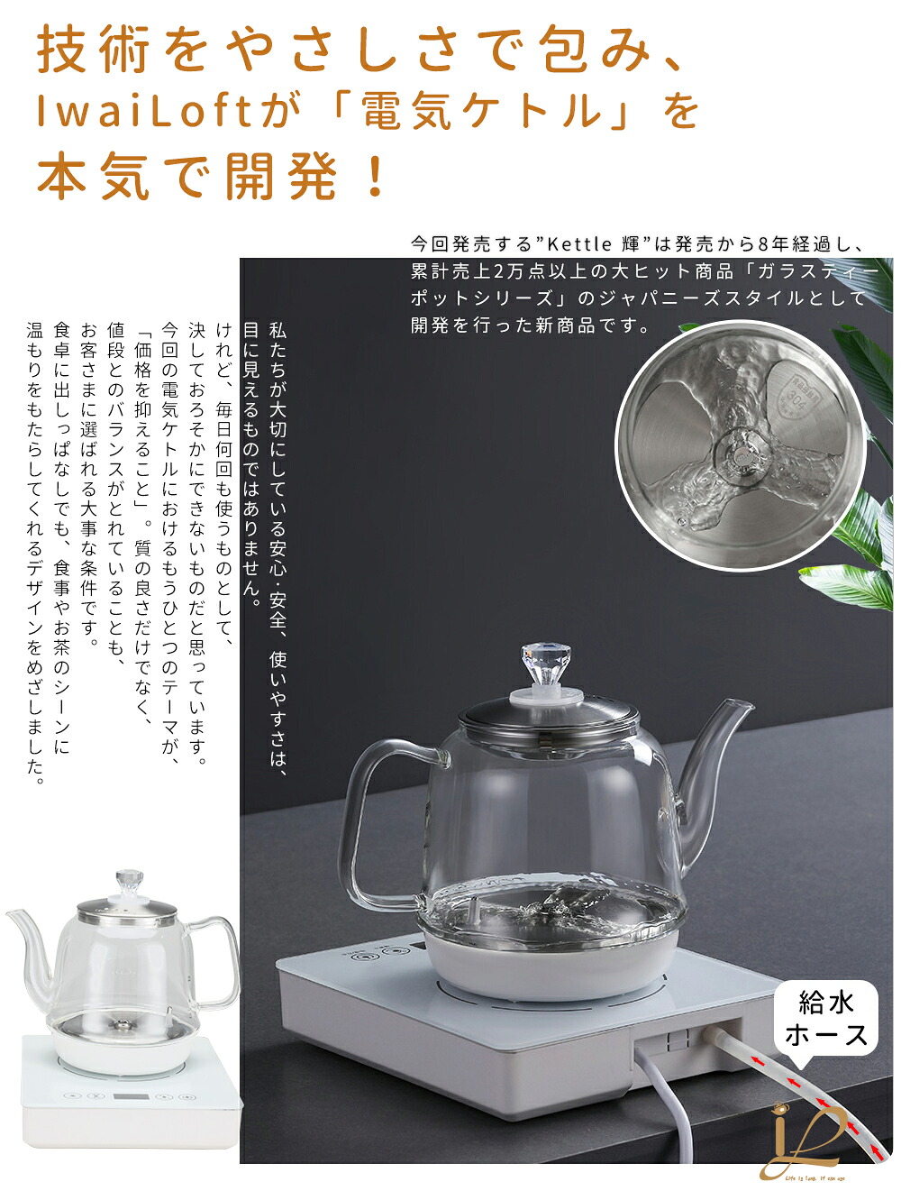 急速沸騰電気ケトル耐熱ガラスガラスケトル1000W0.8Lカフェケトル電気ポット温度調節保温機能静音自動給水コーヒーケトルゆわかしケトル小型おしゃれガラスティーポットティーケトルPSE認証済み湯沸かしポット1年保証空焚き防止自動電源OFFIwaiLoft