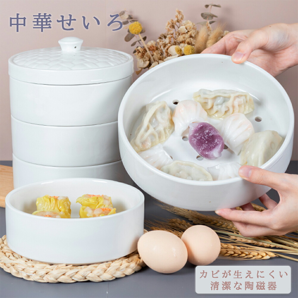 楽天市場】IwaiLoft 手作り せいろ 15cm 22cm 陶磁器 中華せいろ 蓋付
