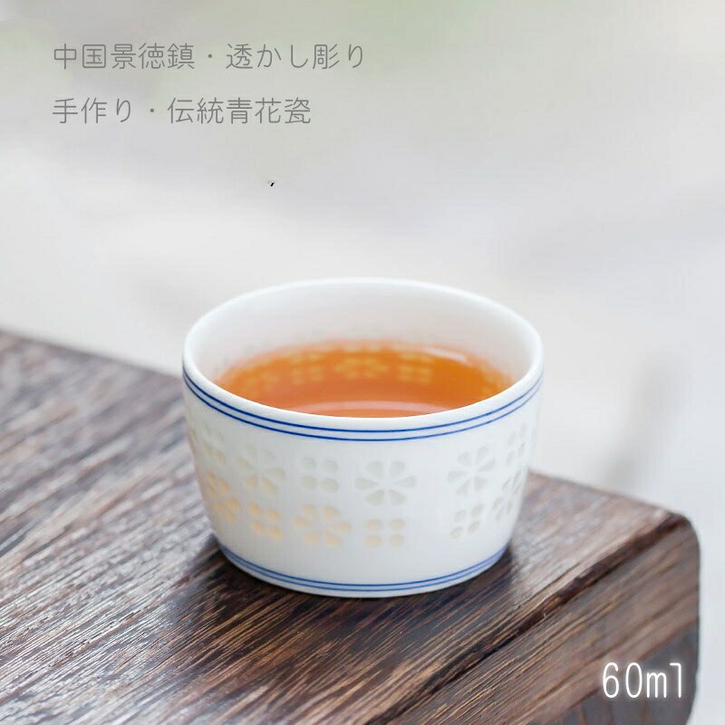 楽天市場】【愛着を感じる・儒士】透かし彫り蛍手 盃 湯飲み