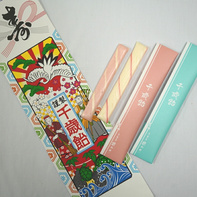 楽天市場】千歳飴 1袋 2本入り 紅白 袋 昔ながらの一般タイプ 七五三