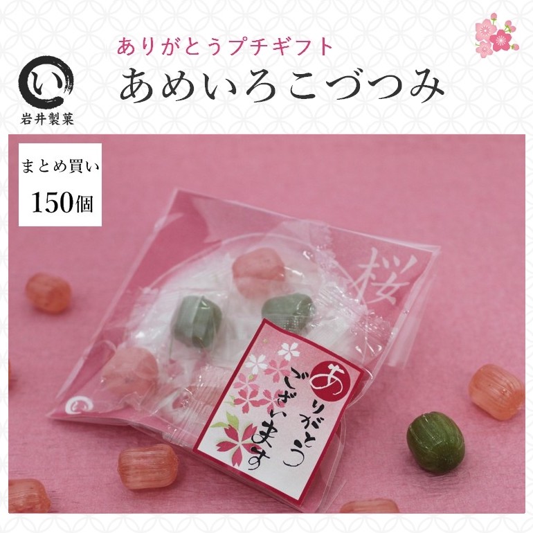桜スイーツ あめいろこづつみ(桜のど飴)3ケース(150個)☆レビュー書き込みで次回あめプレゼント 桜スイーツ あめいろこづつみ(桜のど飴)3ケース(150個)☆レビュー書き込みで次回あめプレゼント