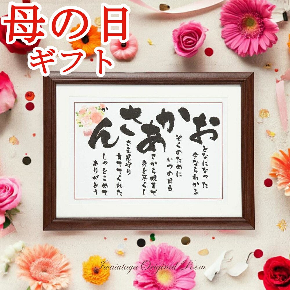 楽天市場】母の日ギフト 母の日 プレゼント 花以外 ポエム 感謝