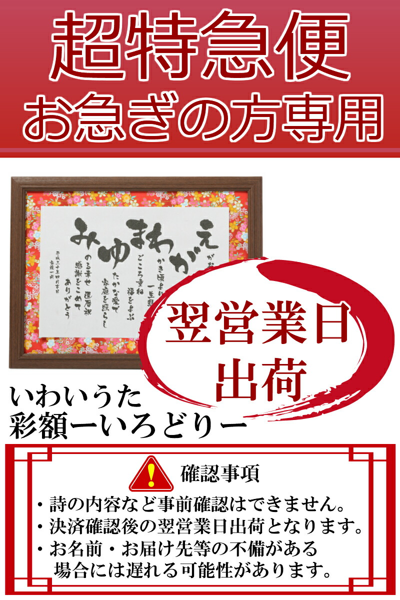 米寿のお祝い 特急便 品 ネームポエム 超特急便 お急ぎ 名前 古希のお祝い メッセージ 還暦祝い 高齢者 60代 ネームインポエム 翌営業日 出産 急ぎ シニア 送別会 言葉 の方専用 記念品 喜寿祝い 出荷 退職 友禅 喜ばれる 感謝 和紙 米寿のお祝い 特急便 品 ネームポエム 超特急便 お急ぎ 名前 古希のお祝い メッセージ 還暦祝い 高齢者 60代 ネームインポエム 翌営業日 出産 急ぎ シニア 送別会 言葉 の方専用 記念品 喜寿祝い 出荷 退職 友禅 喜ばれる 感謝 和紙