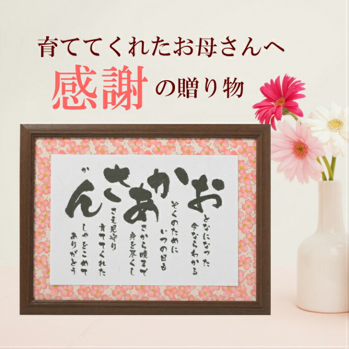 楽天市場】母親 母 誕生日プレゼント 60代 70代 80代 90代 感謝状