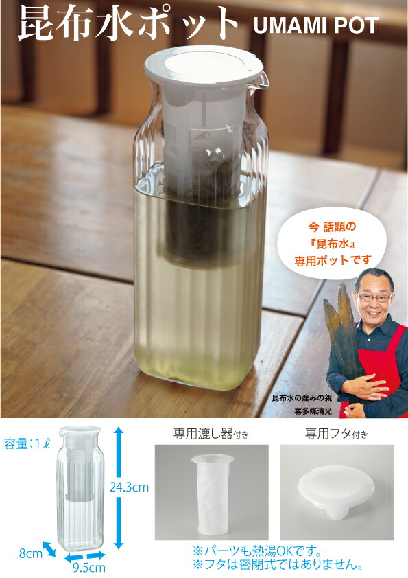 楽天市場 30 Off メーカー公式 Iwaki イワキ 昆布水 Umami ポット 耐熱ガラス イワキガラス 冷水筒 麦茶入れ だしポット 昆布 だし Iwakiキッチンショップ