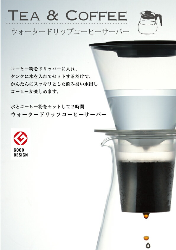 楽天市場 Iwaki 30 Off イワキ ウォ タ ドリップコーヒーサーバー保存容器 アイスコーヒー 水出しコーヒー 水出し コーヒー 人気 インスタ映え コーヒー おいしい おしゃれ インテリア こだわり 耐熱ガラス Iwakiキッチンショップ