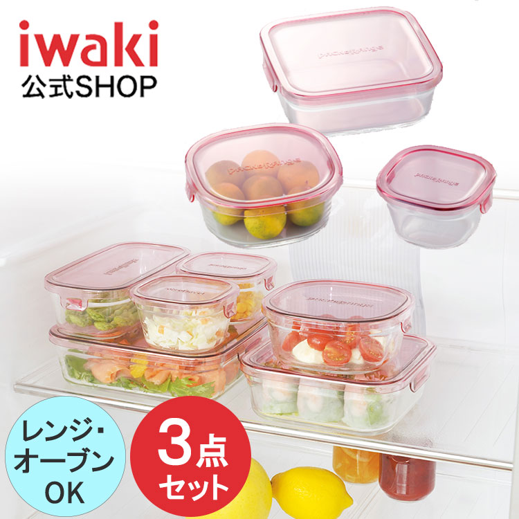 楽天市場】【公式】iwaki イワキ 耐熱ガラス保存容器 ４点セット 